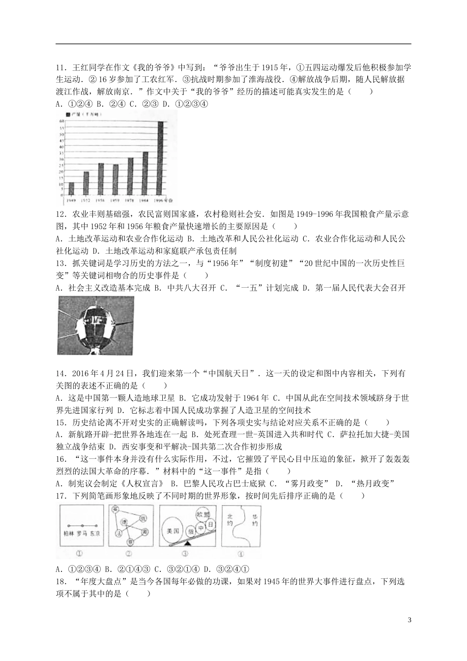 山东省济宁市2016年中考历史真题试题（含解析）.doc_第3页