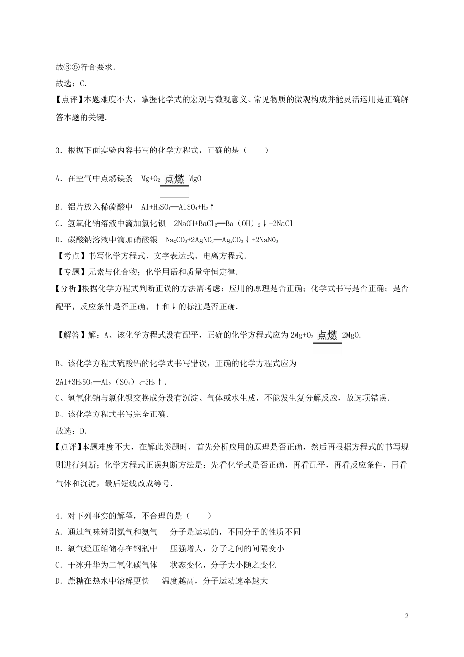山东省济宁市2016年中考化学真题试题（含解析）.DOC_第2页