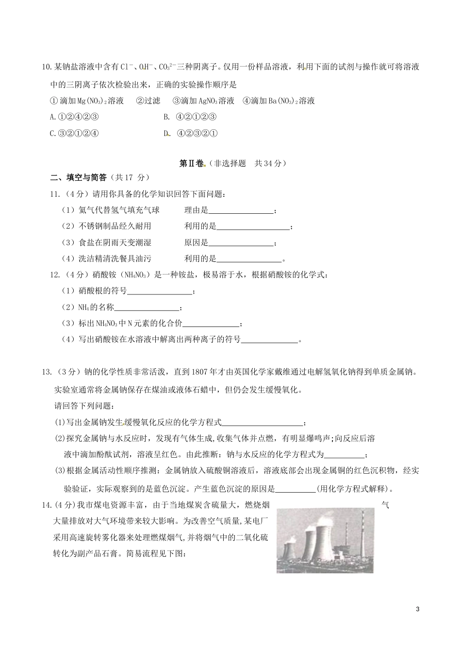 山东省济宁市2016年中考化学真题试题（含答案）.DOC_第3页