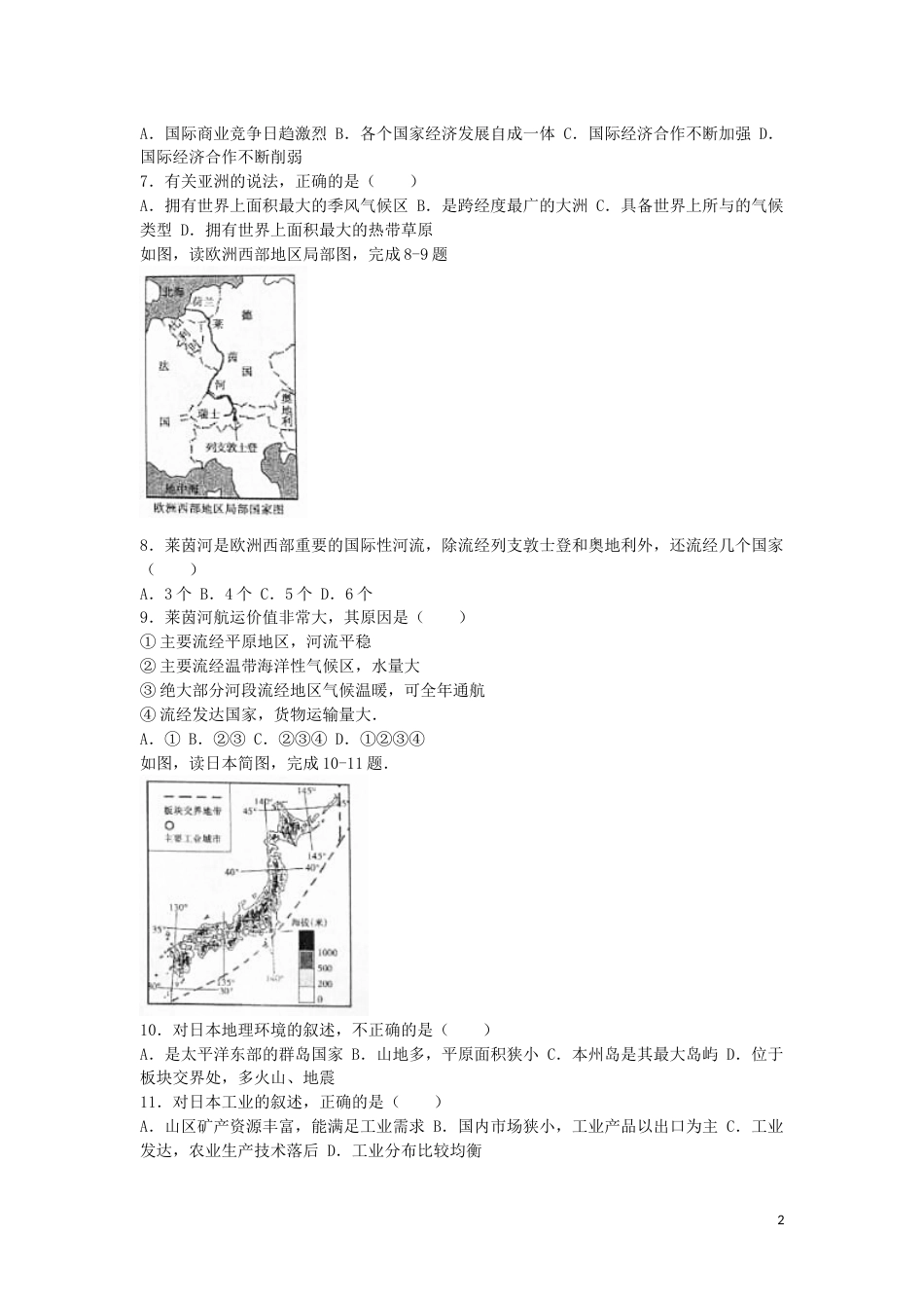 山东省济宁市2016年中考地理真题试题（含解析）.doc_第2页