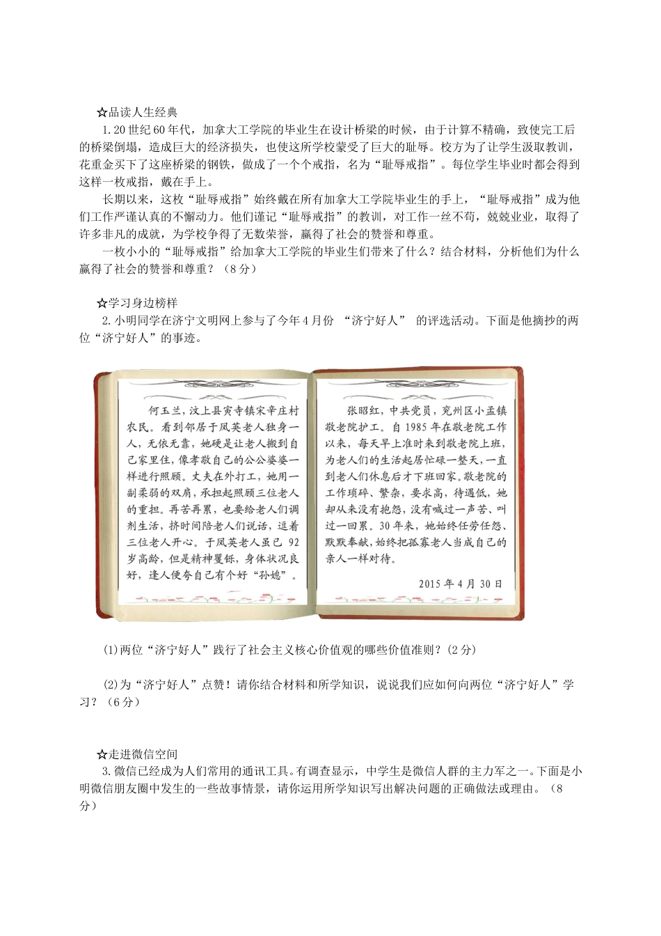 山东省济宁市2015年中考政治真题试题（含答案）.doc_第3页