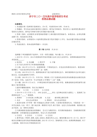 山东省济宁市2015年中考政治真题试题（含答案）.doc
