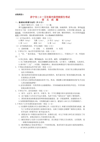 山东省济宁市2015年中考语文真题试题（含答案）.doc