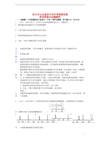 山东省济宁市2015年中考物理真题试题（含解析）.doc