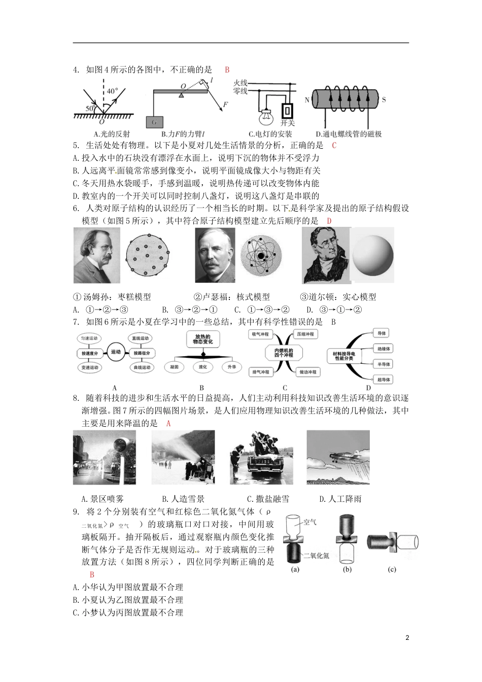 山东省济宁市2015年中考物理真题试题（含答案）.doc_第2页