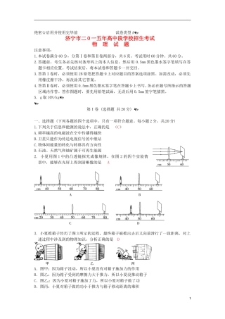 山东省济宁市2015年中考物理真题试题（含答案）.doc