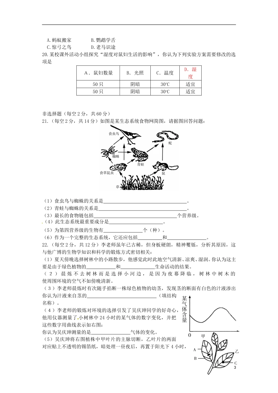 山东省济宁市2015年中考生物真题试题（含答案）.doc_第3页