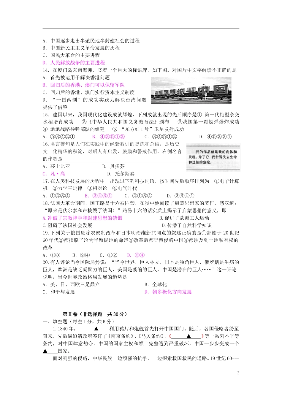 山东省济宁市2015年中考历史真题试题（含答案）.doc_第3页