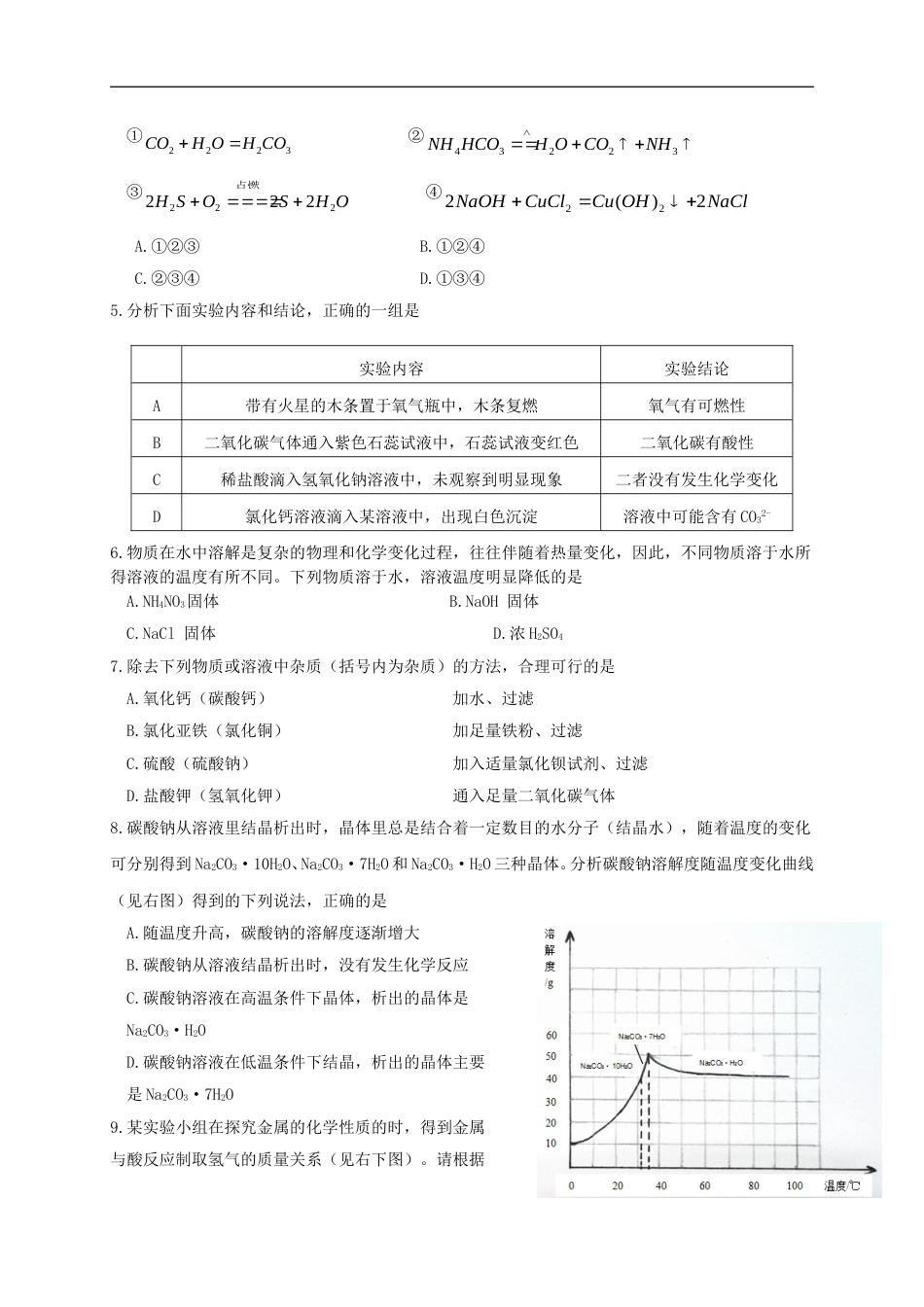 山东省济宁市2015年中考化学真题试题（含答案）.doc_第2页