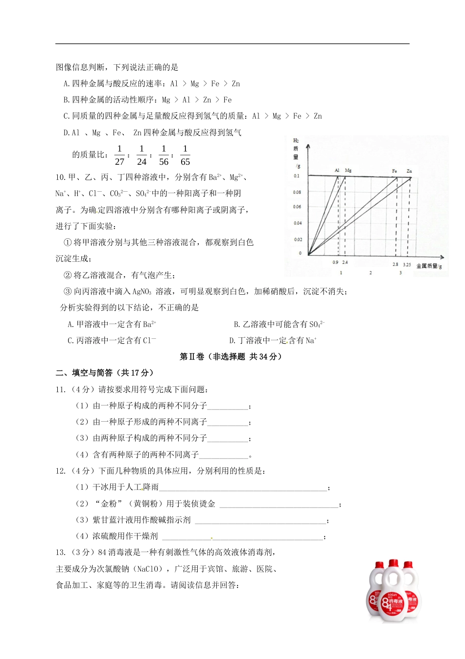 山东省济宁市2015年中考化学真题试题（含答案）.doc_第3页