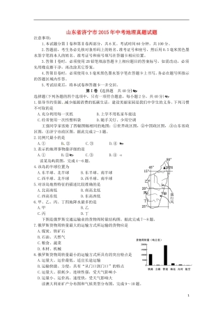 山东省济宁市2015年中考地理真题试题（含答案）.doc