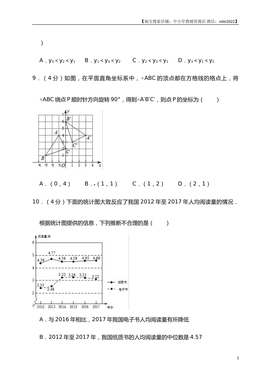 山东省济南市2018年中考数学试题（解析版）.doc_第3页