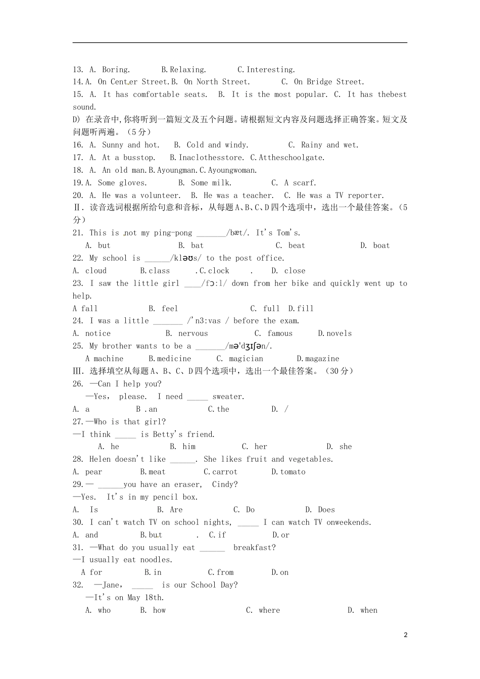 山东省济南市2017年中考英语真题试题（无答案）.doc_第2页