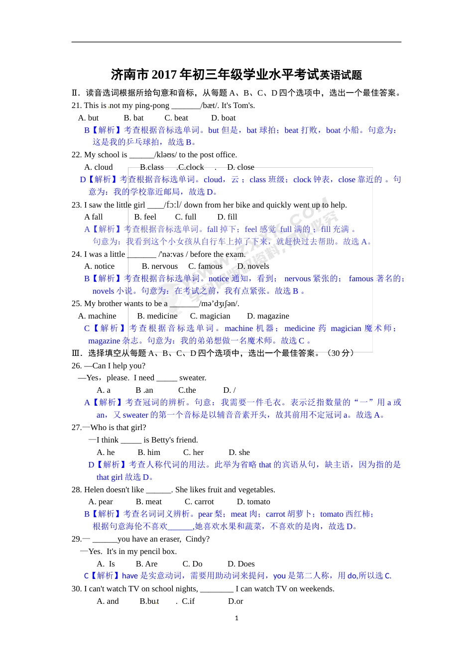 山东省济南市2017年中考英语试题（word版，含解析）.doc_第1页