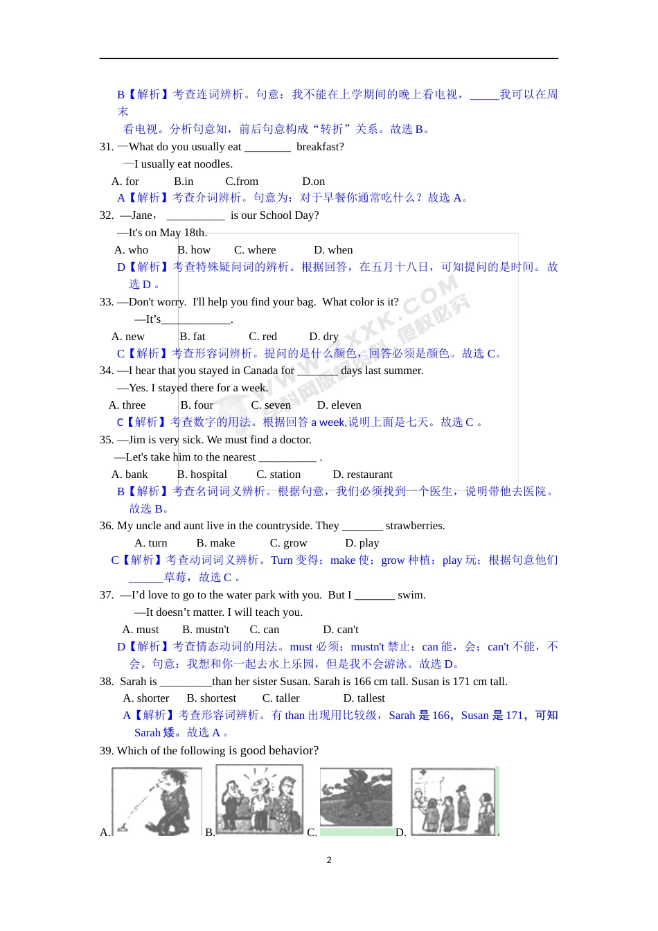 山东省济南市2017年中考英语试题（word版，含解析）.doc_第2页