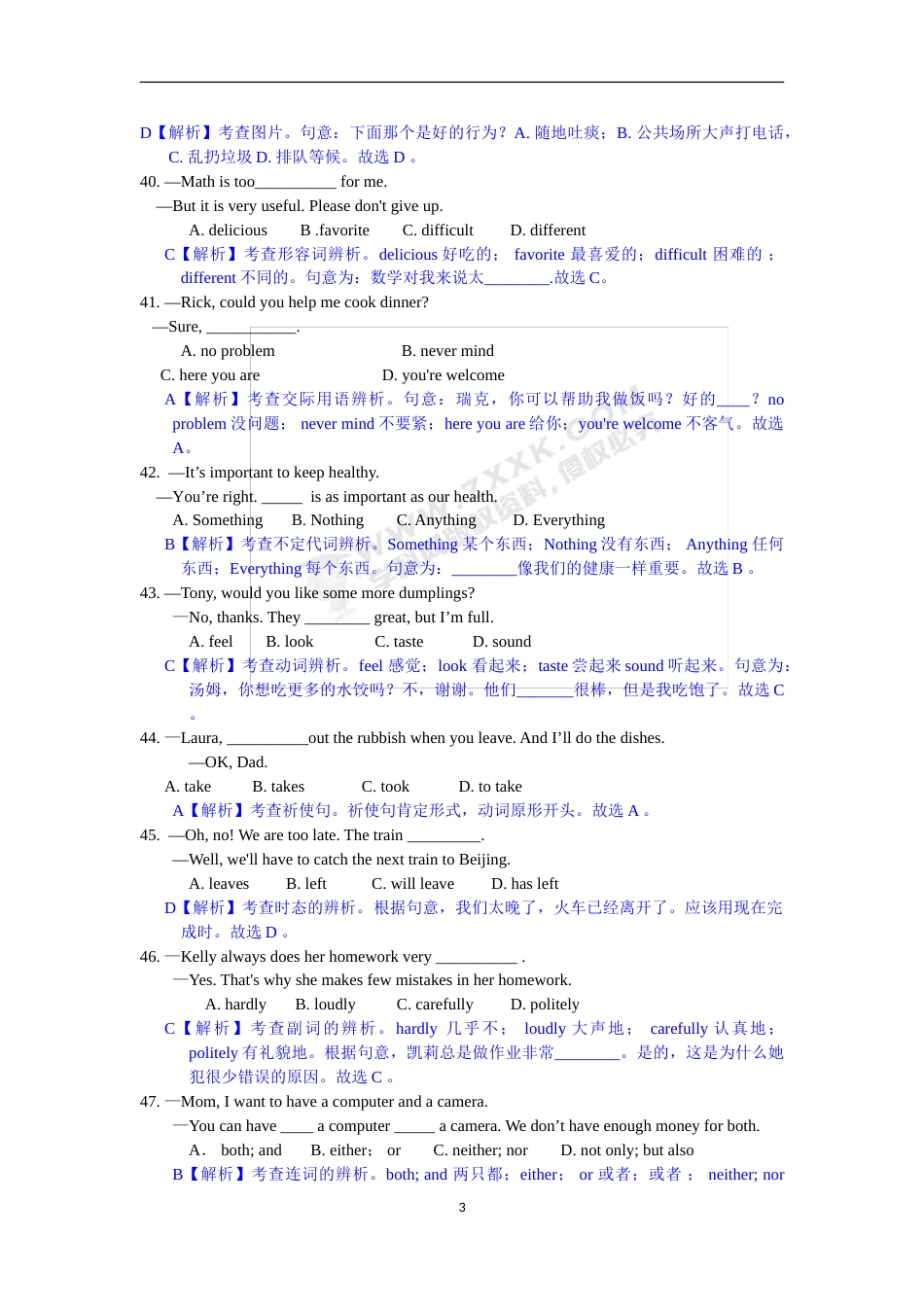 山东省济南市2017年中考英语试题（word版，含解析）.doc_第3页