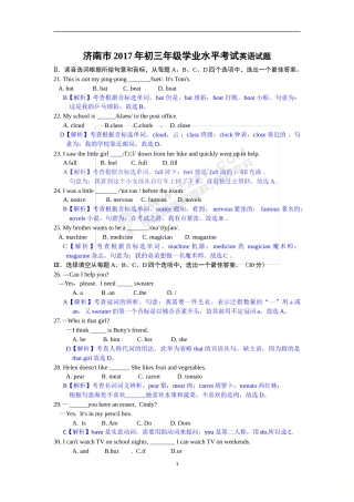 山东省济南市2017年中考英语试题（word版，含解析）.doc