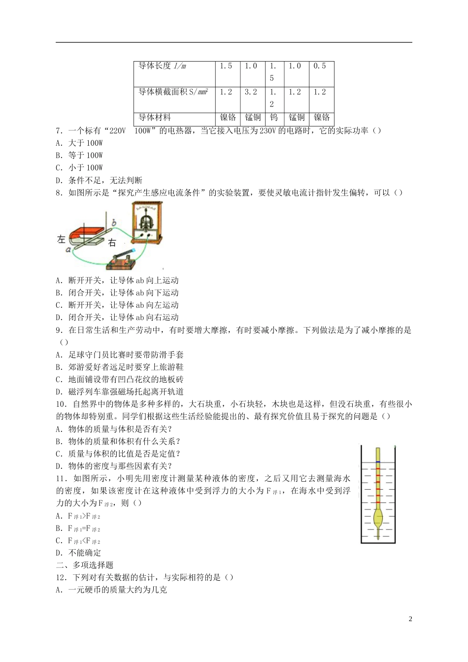 山东省济南市2017年中考物理真题试题（含答案）.DOC_第2页