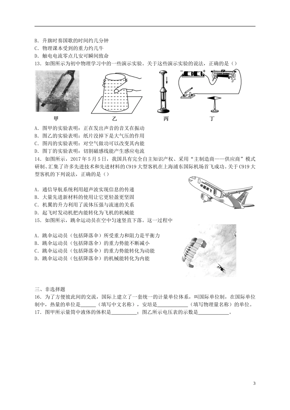 山东省济南市2017年中考物理真题试题（含答案）.DOC_第3页
