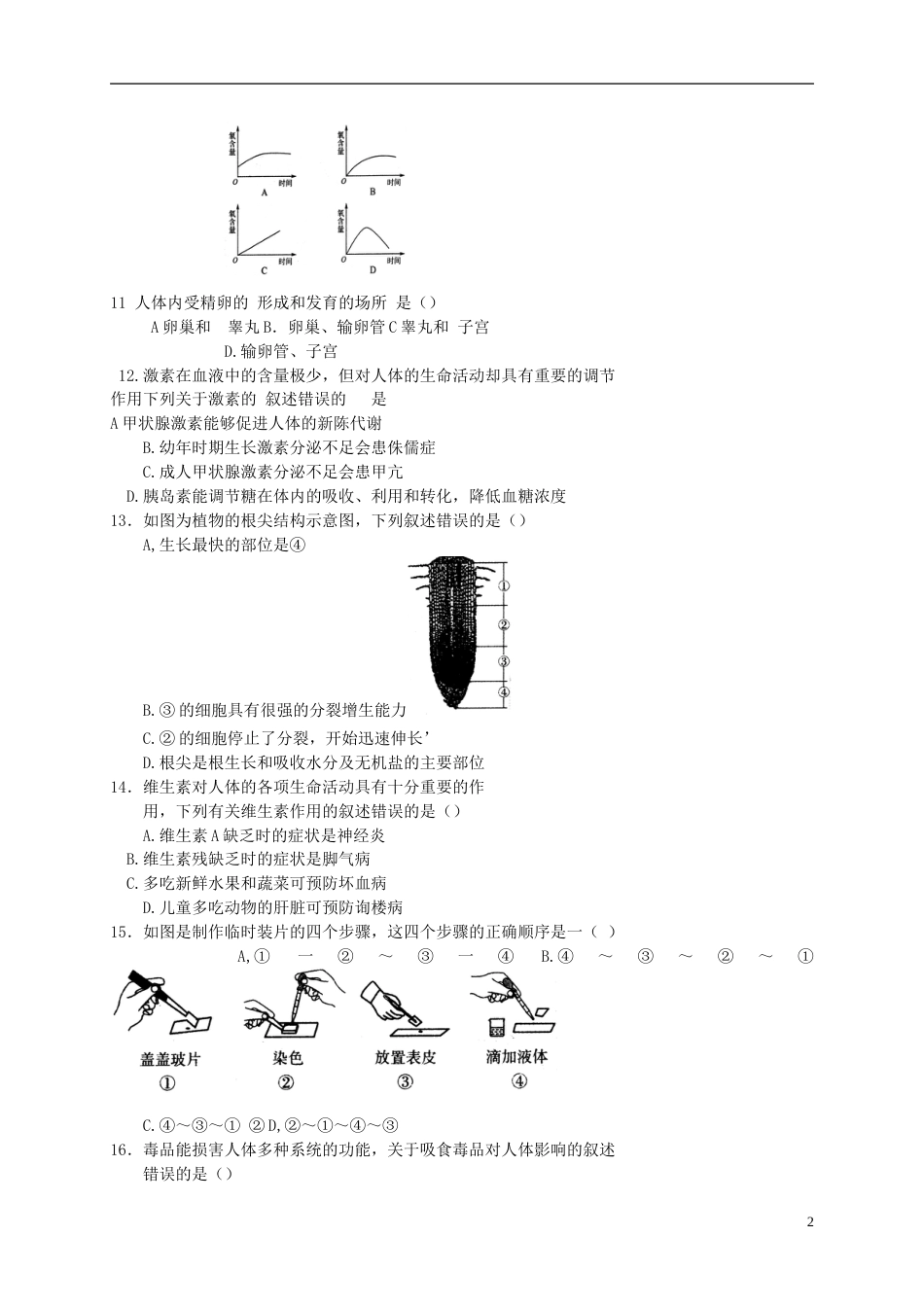 山东省济南市2017年中考生物真题试题（含答案）.doc_第2页