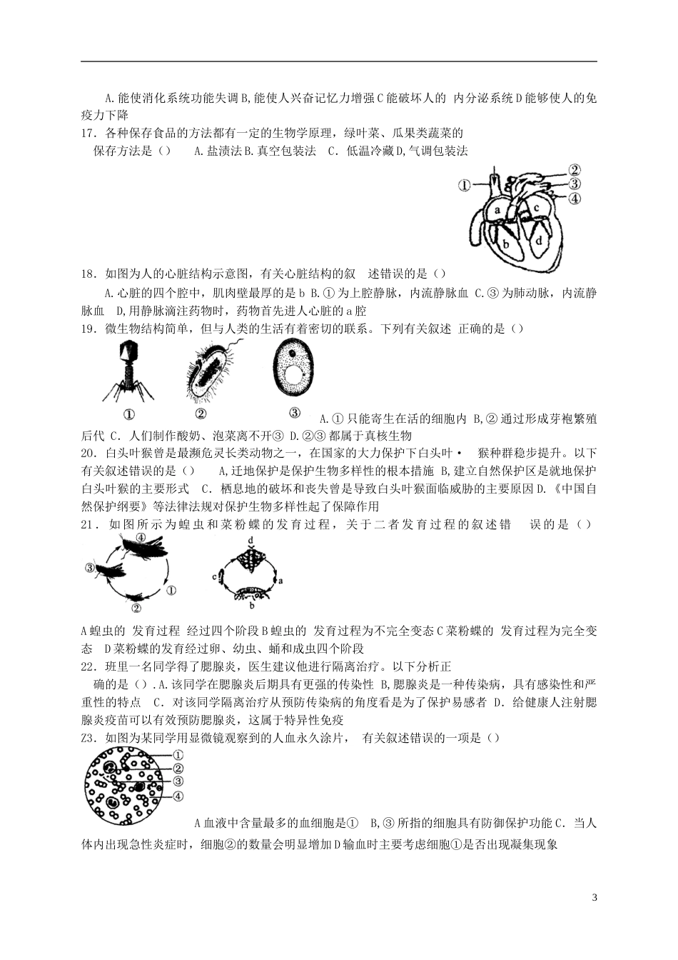 山东省济南市2017年中考生物真题试题（含答案）.doc_第3页