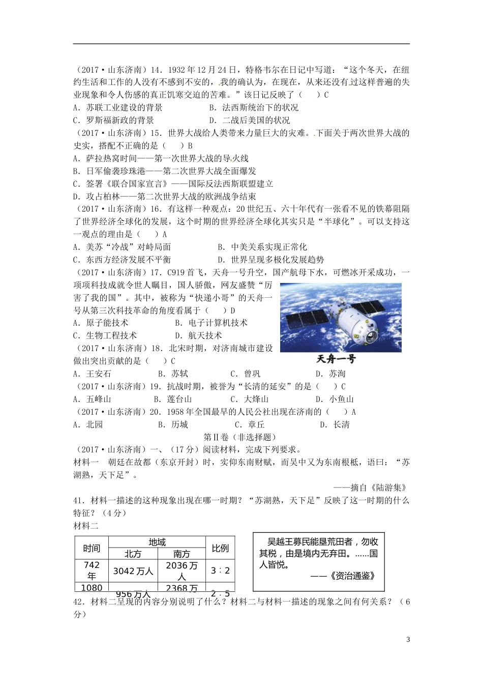 山东省济南市2017年中考历史真题试题（含答案）.doc_第3页