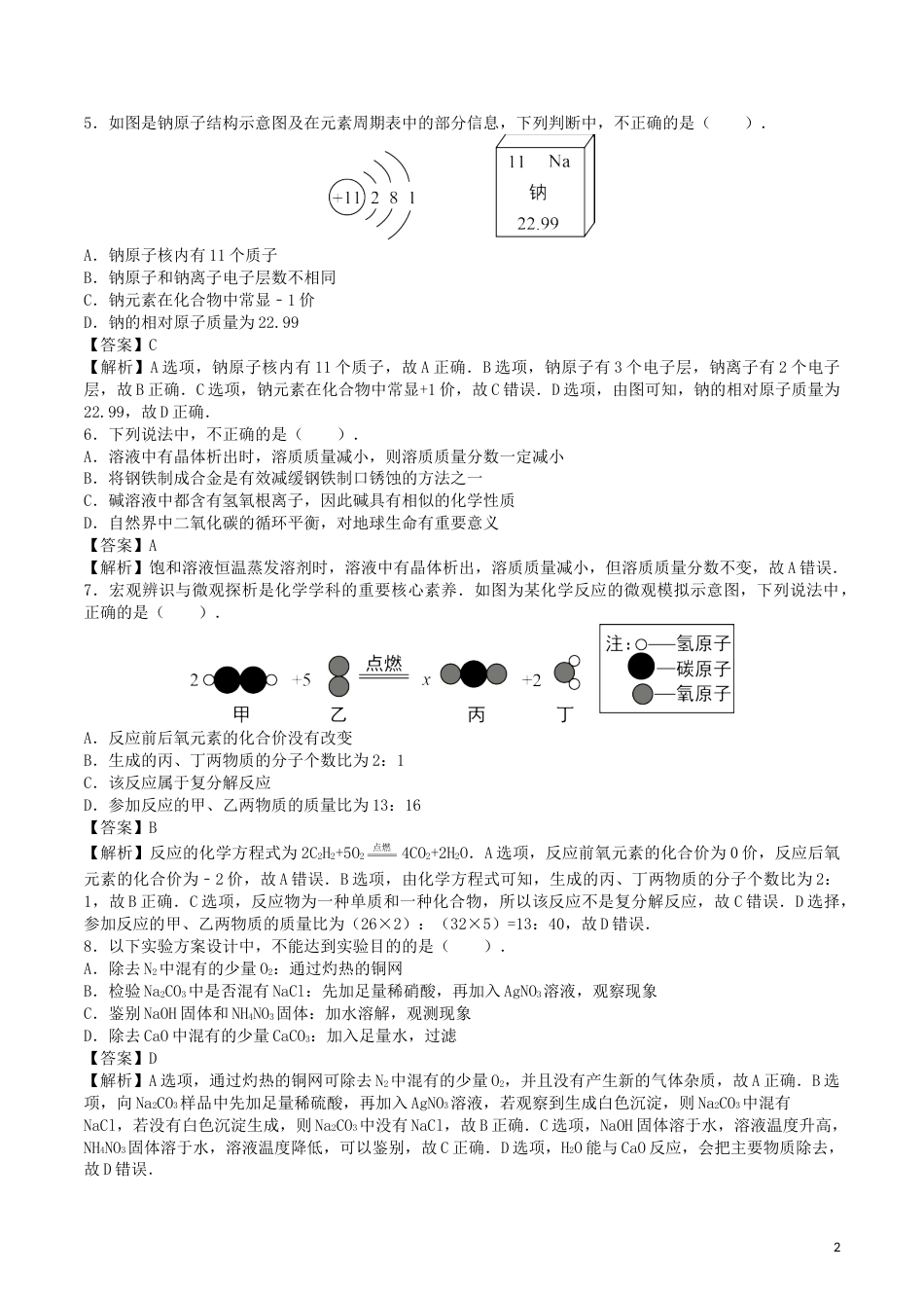 山东省济南市2017年中考化学真题试题（含解析）.DOC_第2页