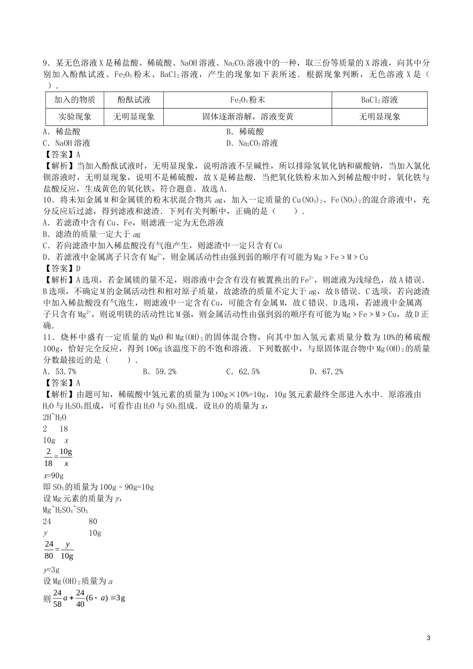 山东省济南市2017年中考化学真题试题（含解析）.DOC_第3页