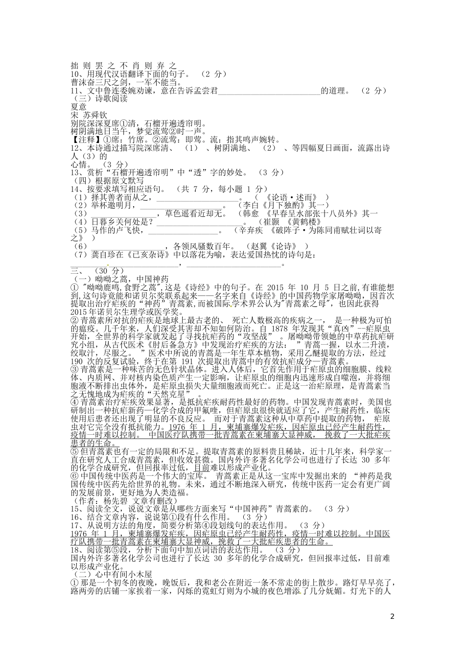 山东省济南市2016年中考语文真题试题（含解析）.doc_第2页