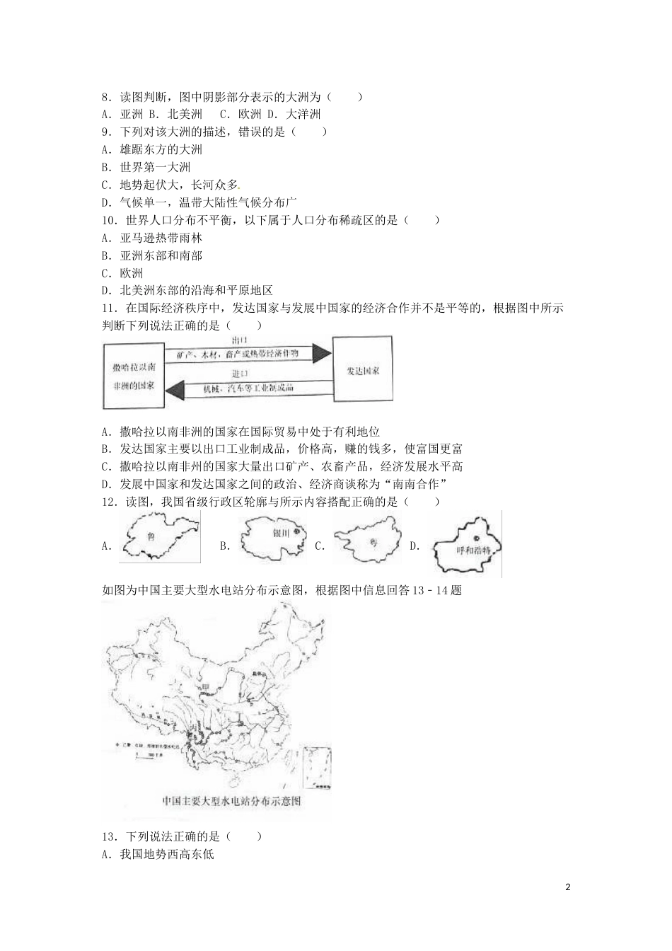 山东省济南市2016年中考地理真题试题（含解析）.doc_第2页