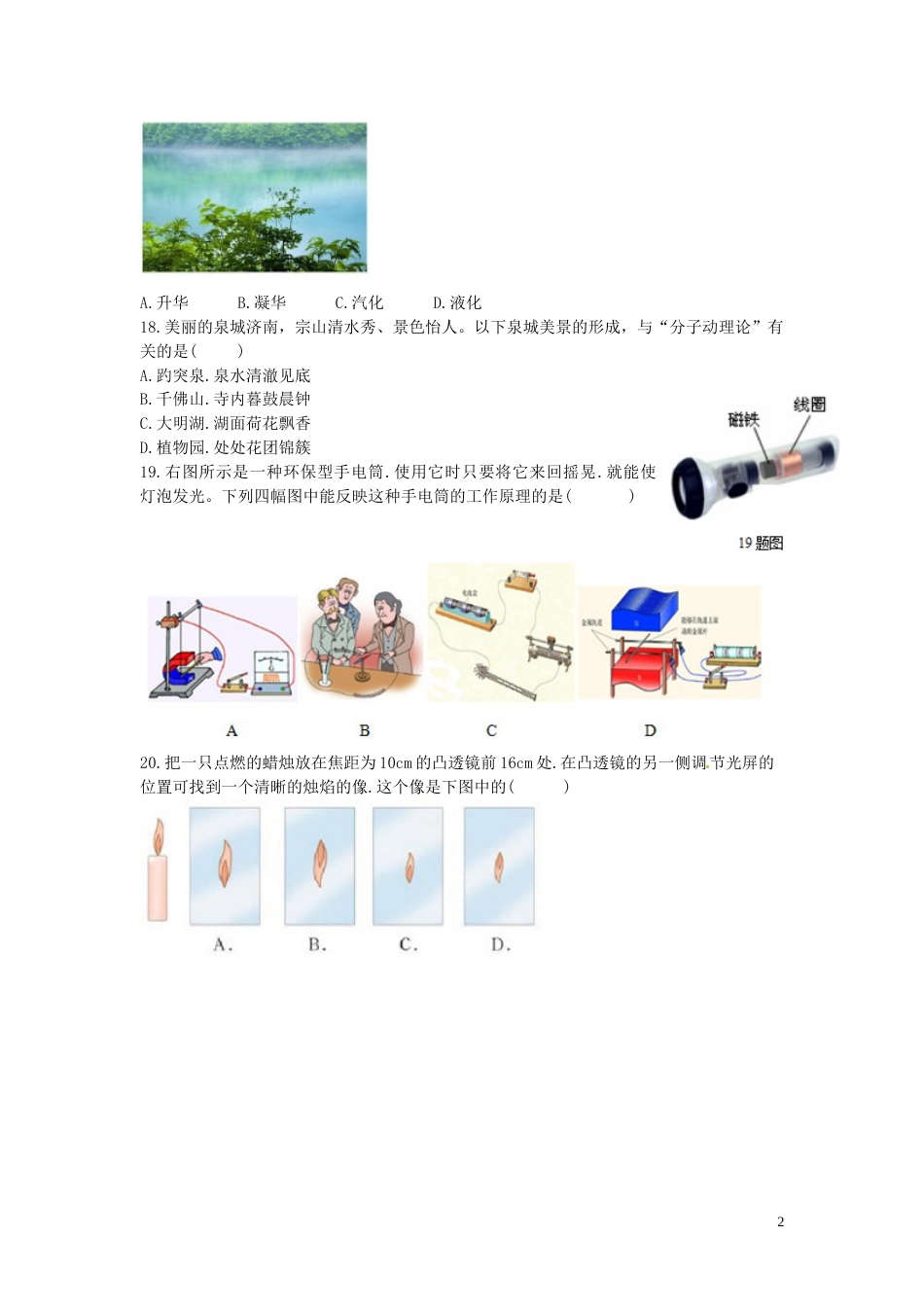 山东省济南市2015年中考物理真题试题（含答案）.doc_第2页