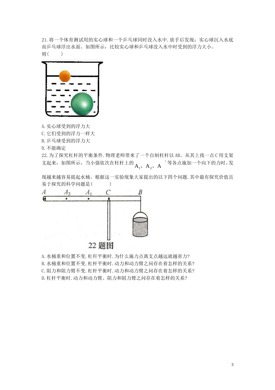 山东省济南市2015年中考物理真题试题（含答案）.doc_第3页