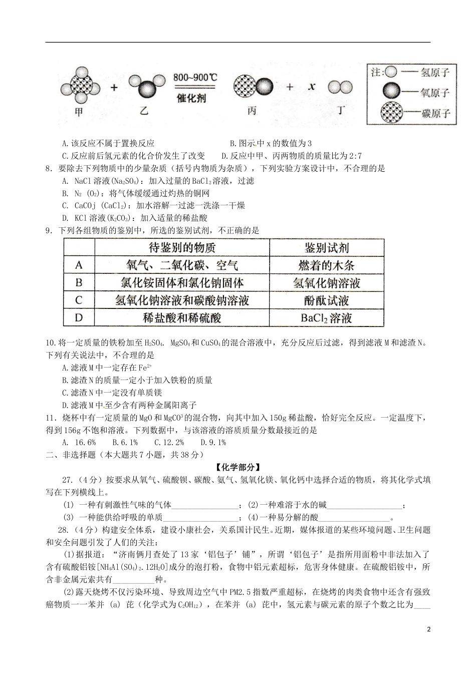 山东省济南市2015年中考化学真题试题（含答案）.doc_第2页