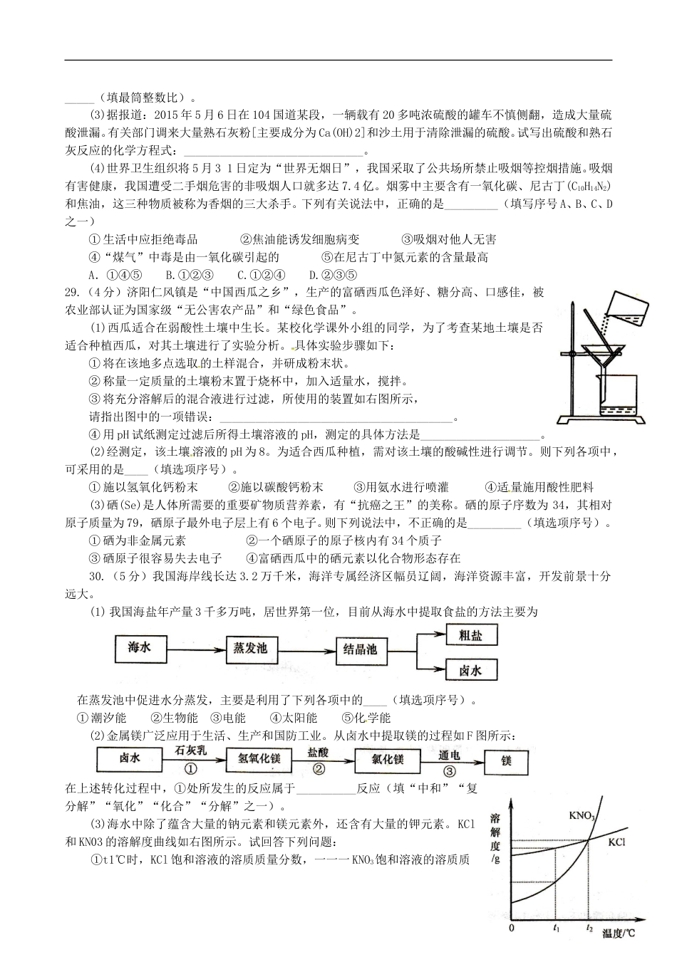 山东省济南市2015年中考化学真题试题（含答案）.doc_第3页