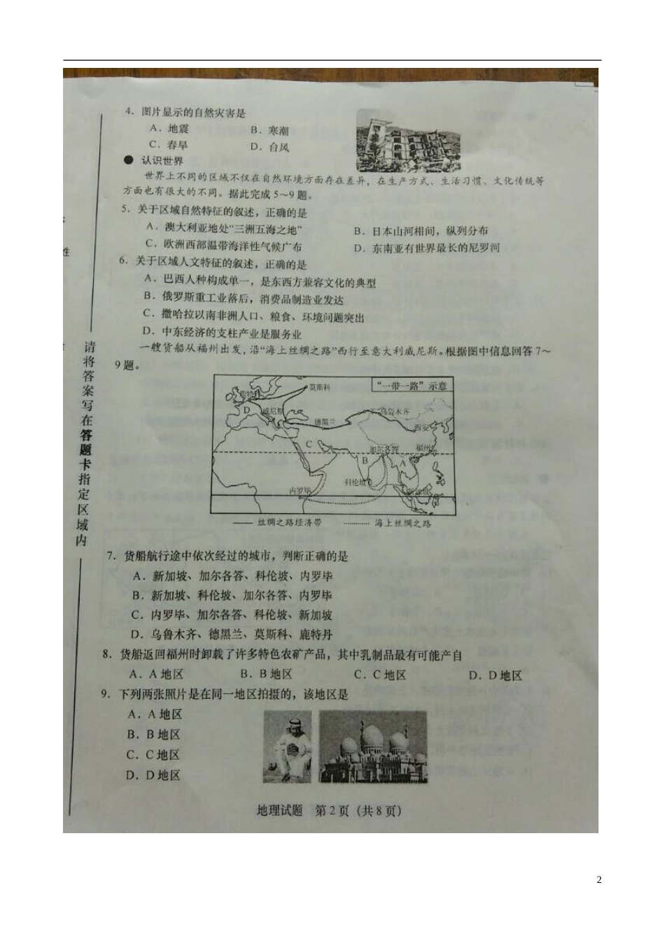 山东省济南市2015年中考地理真题试题（扫描版，无答案）.doc_第2页