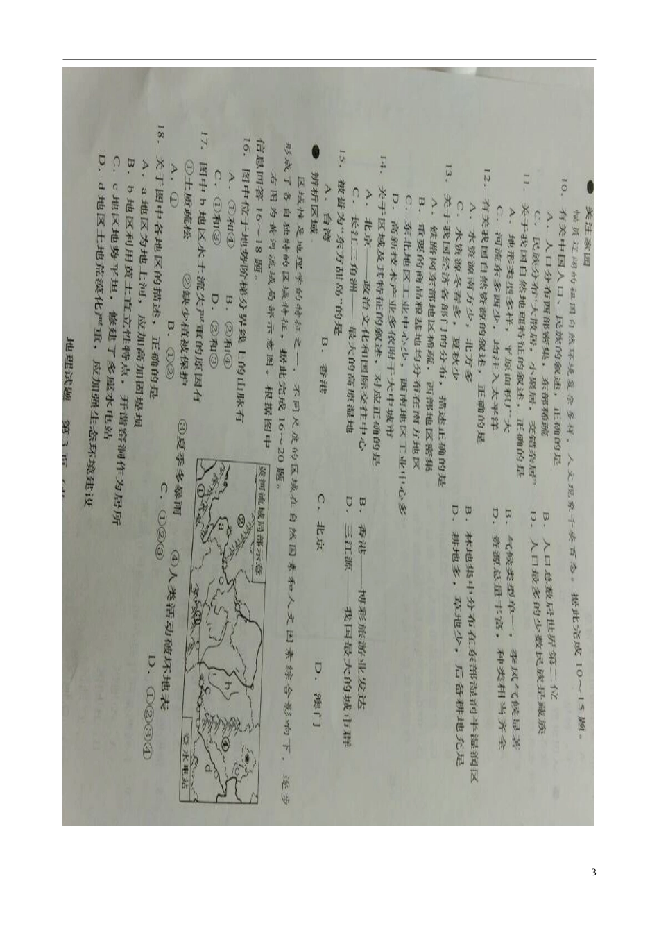 山东省济南市2015年中考地理真题试题（扫描版，无答案）.doc_第3页