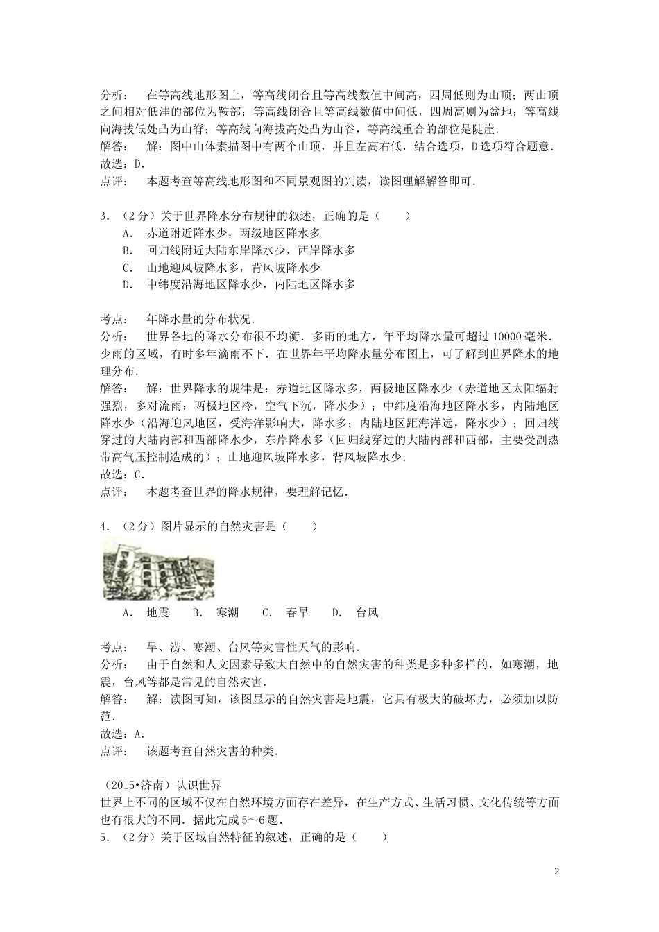 山东省济南市2015年中考地理真题试题（含解析）.doc_第2页