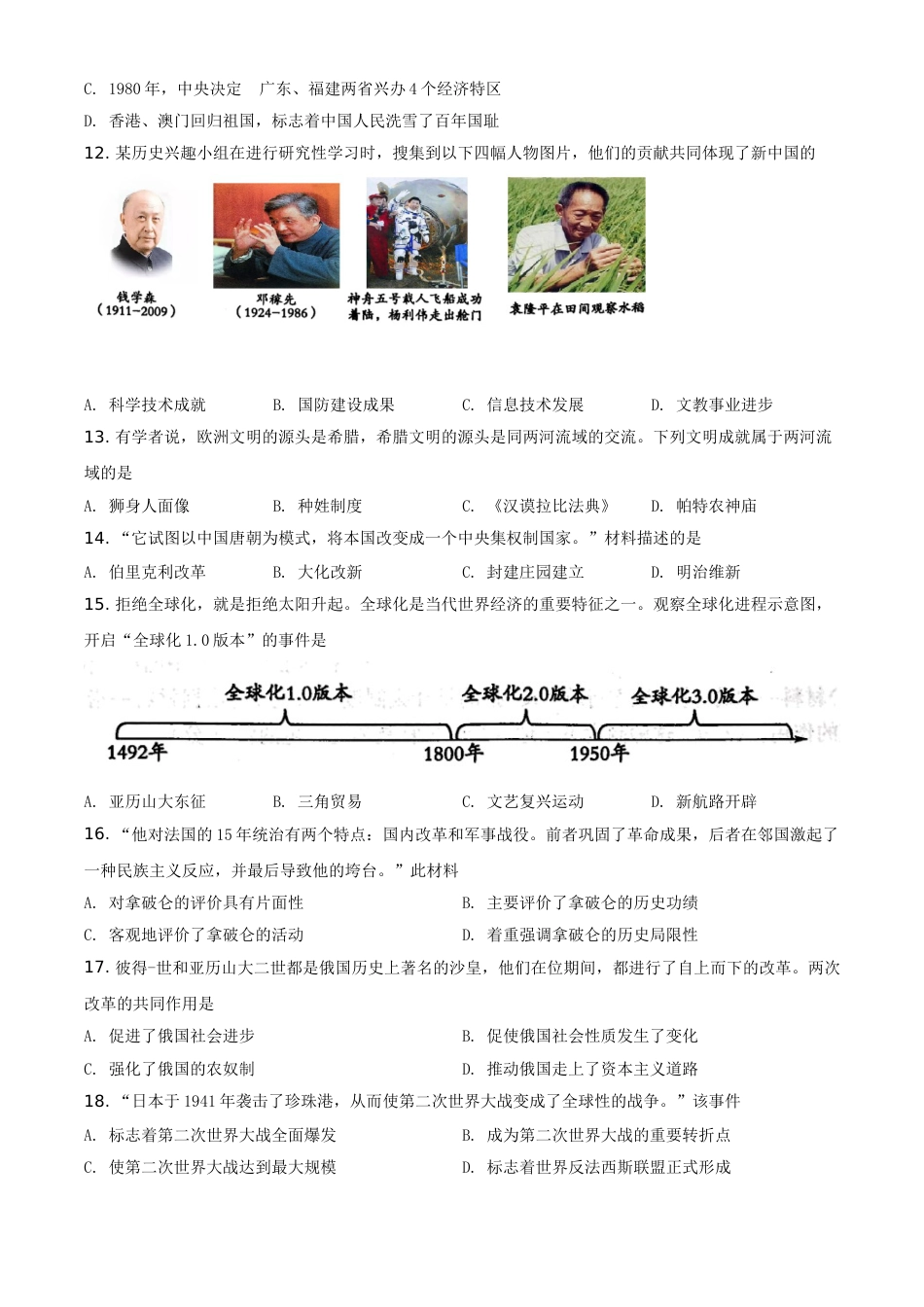 山东省菏泽市2021年中考历史试题（原卷版）.doc_第3页