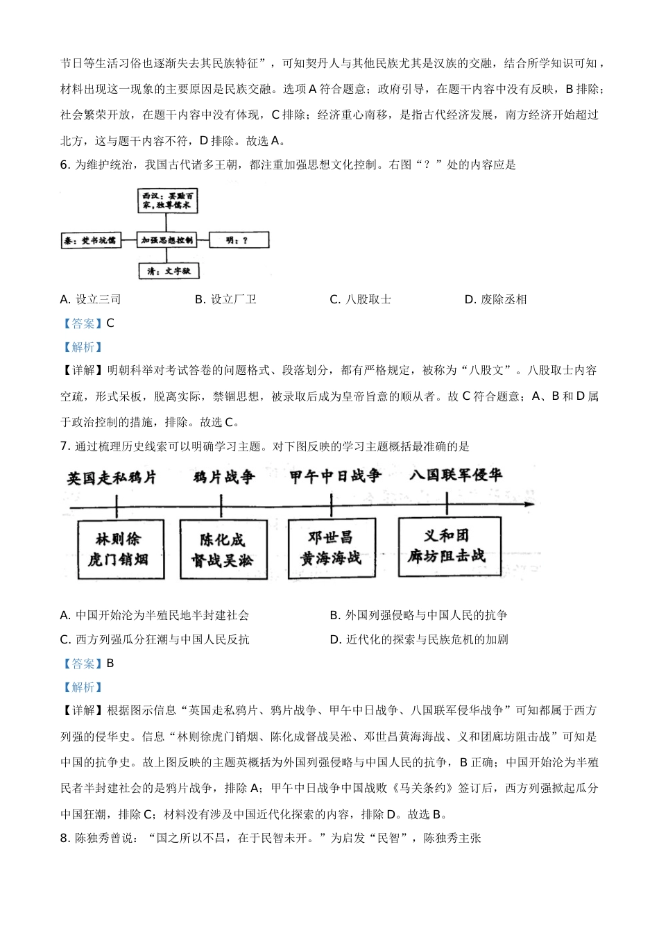 山东省菏泽市2021年中考历史试题（解析版）.doc_第3页