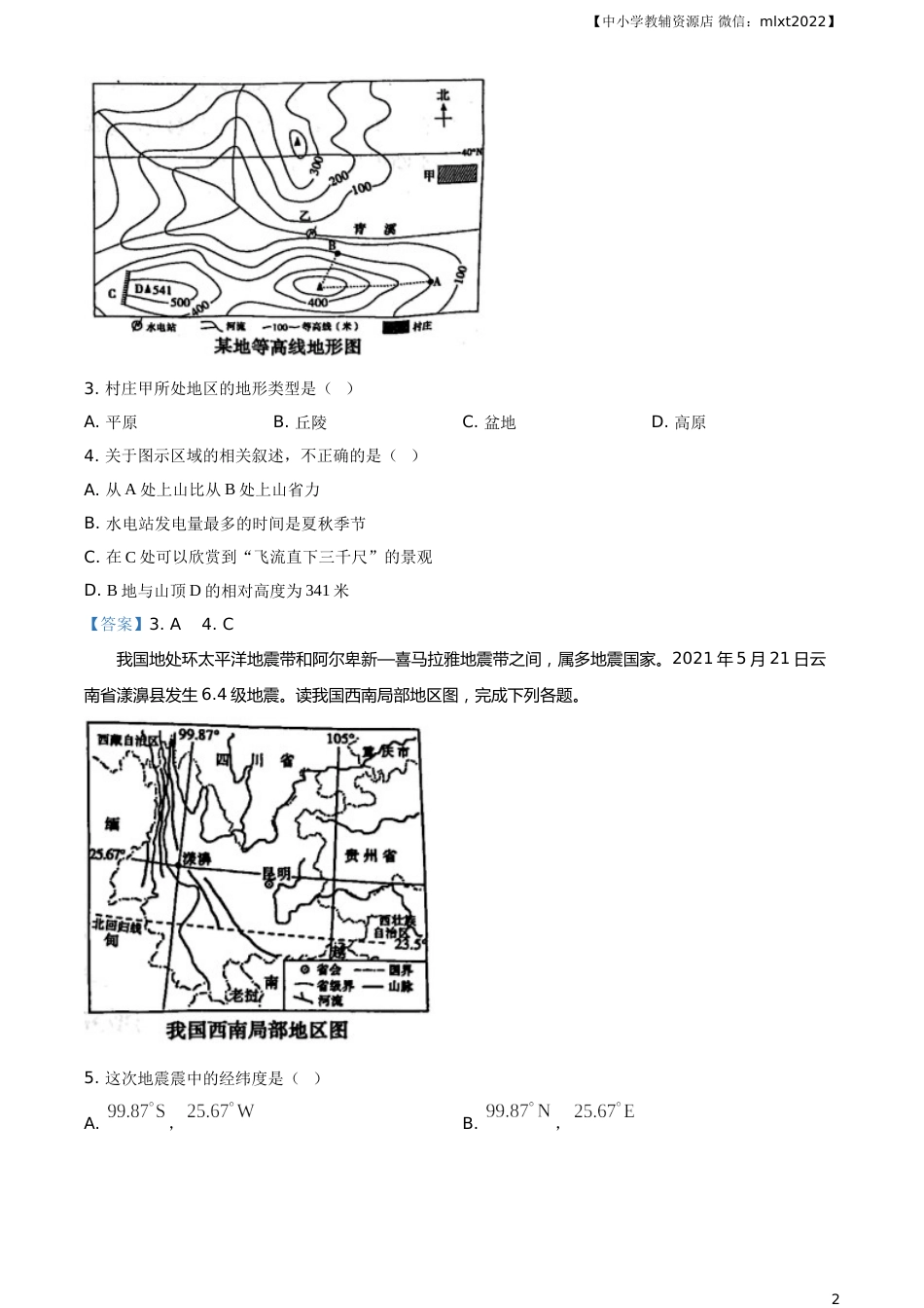山东省菏泽市2021年中考地理真题及答案.doc_第2页