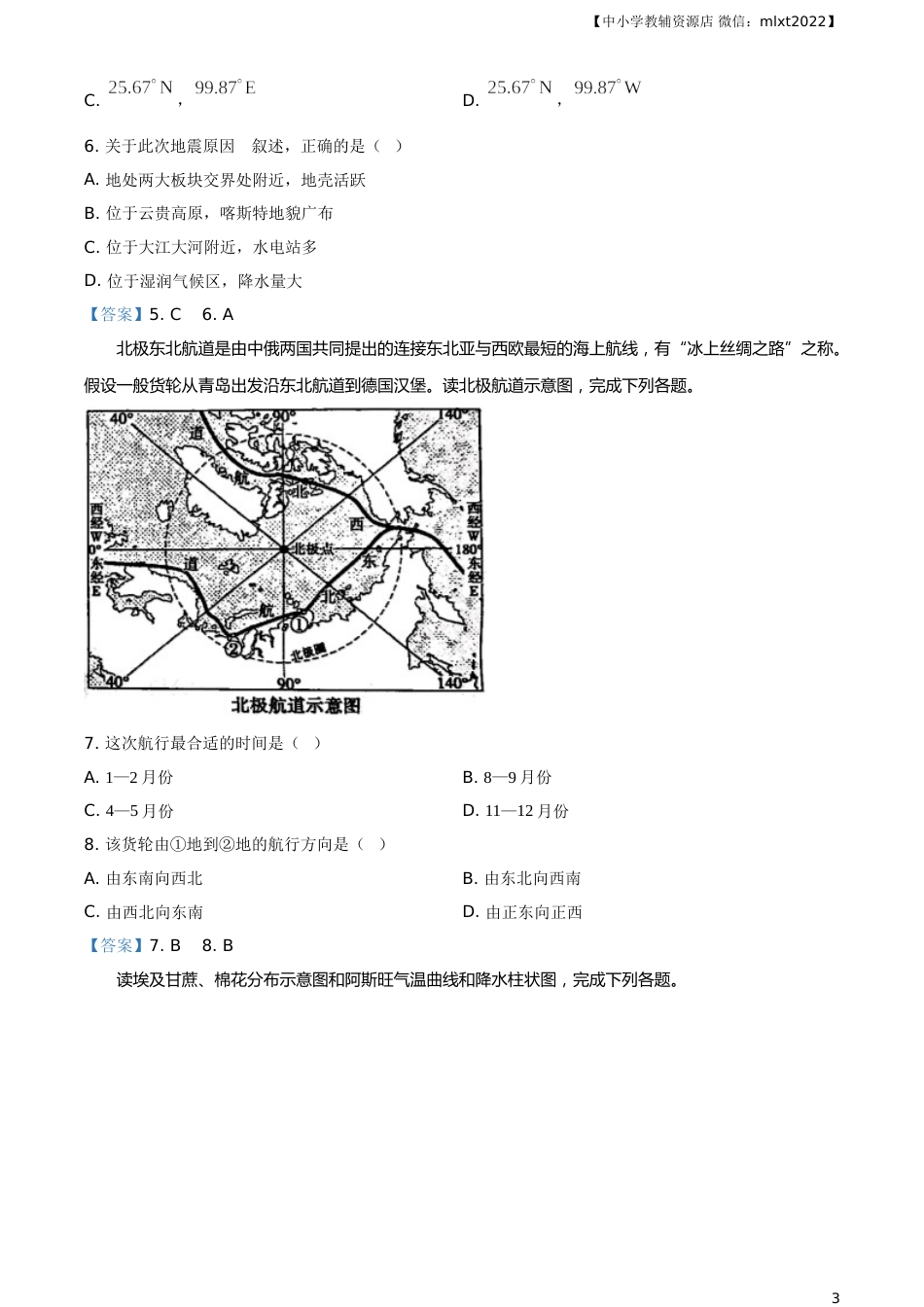 山东省菏泽市2021年中考地理真题及答案.doc_第3页