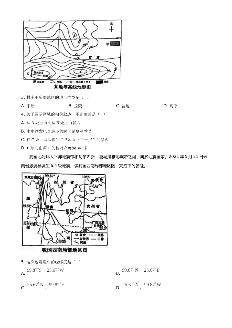 山东省菏泽市2021年中考地理真题（原卷版）.doc_第2页