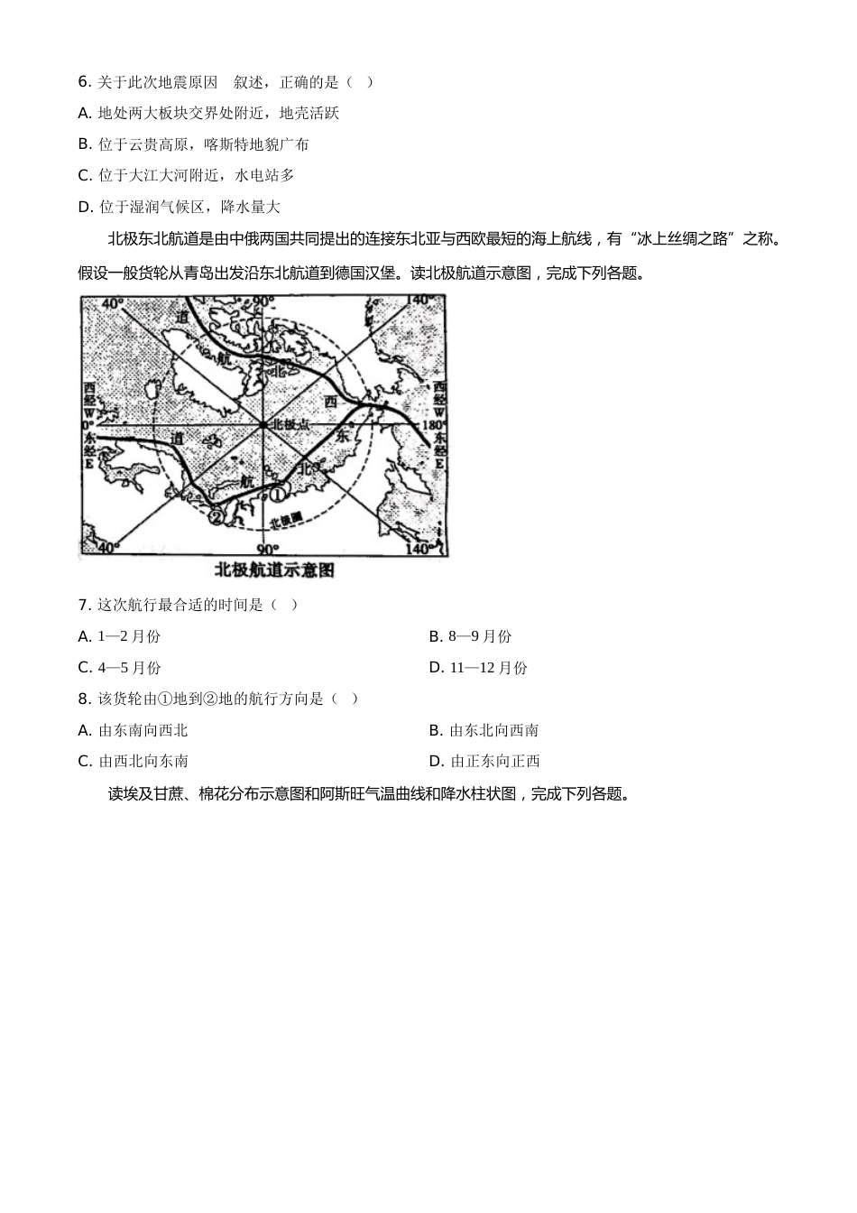 山东省菏泽市2021年中考地理真题（原卷版）.doc_第3页