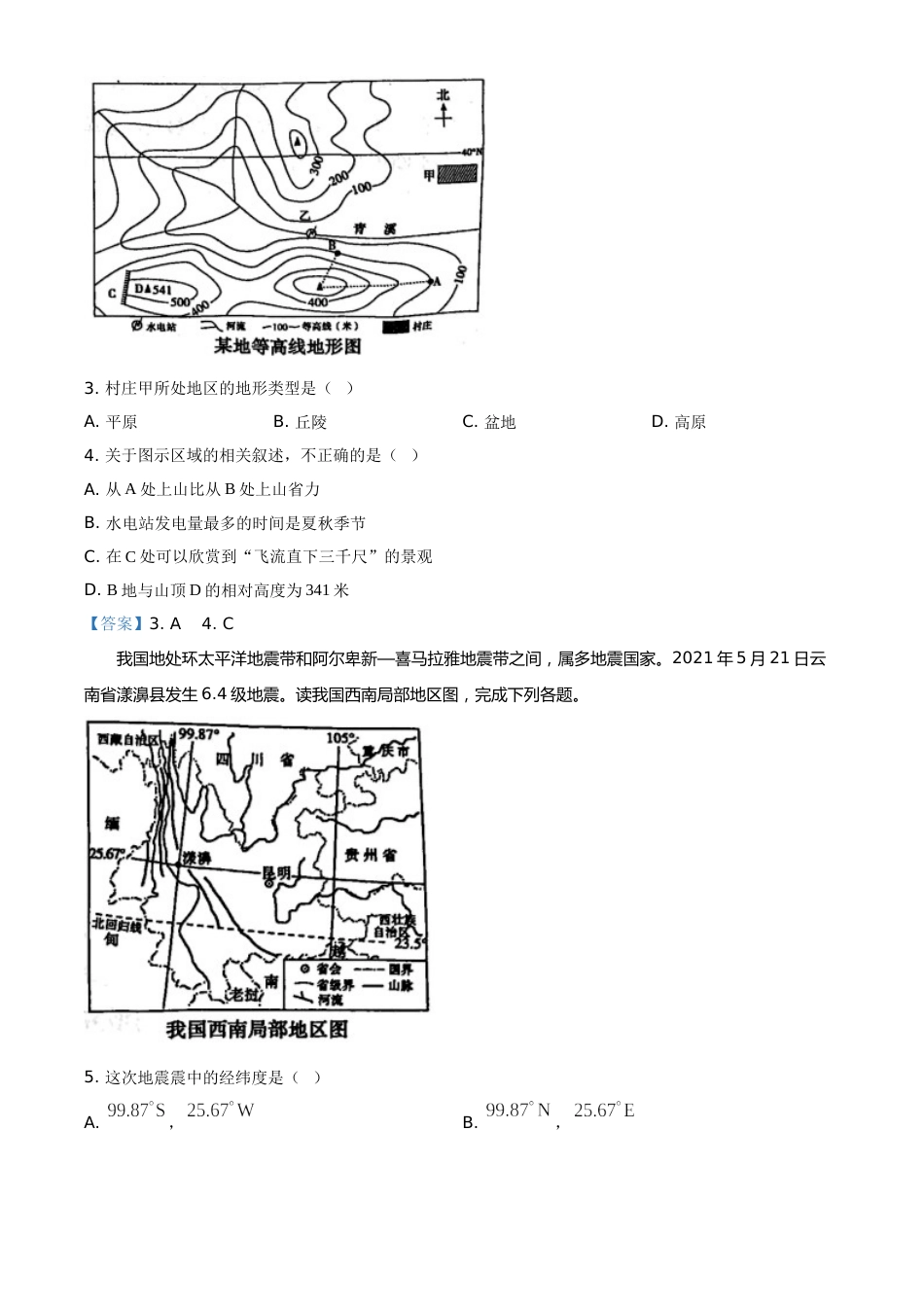 山东省菏泽市2021年中考地理真题（答案版）.doc_第2页