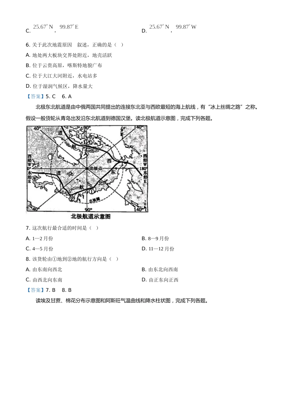 山东省菏泽市2021年中考地理真题（答案版）.doc_第3页
