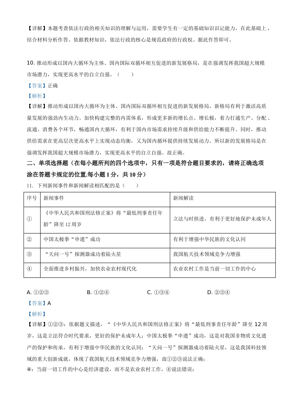 山东省菏泽市2021年中考道德与法治真题（解析版）.doc_第3页