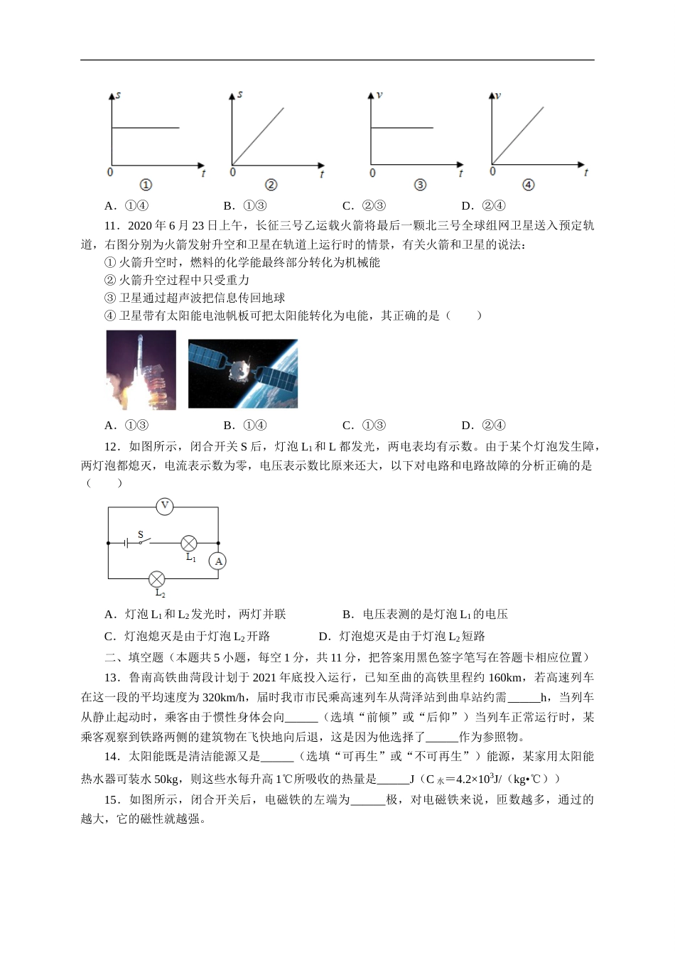山东省菏泽市2020年中考物理试题（word版，含解析）.doc_第2页
