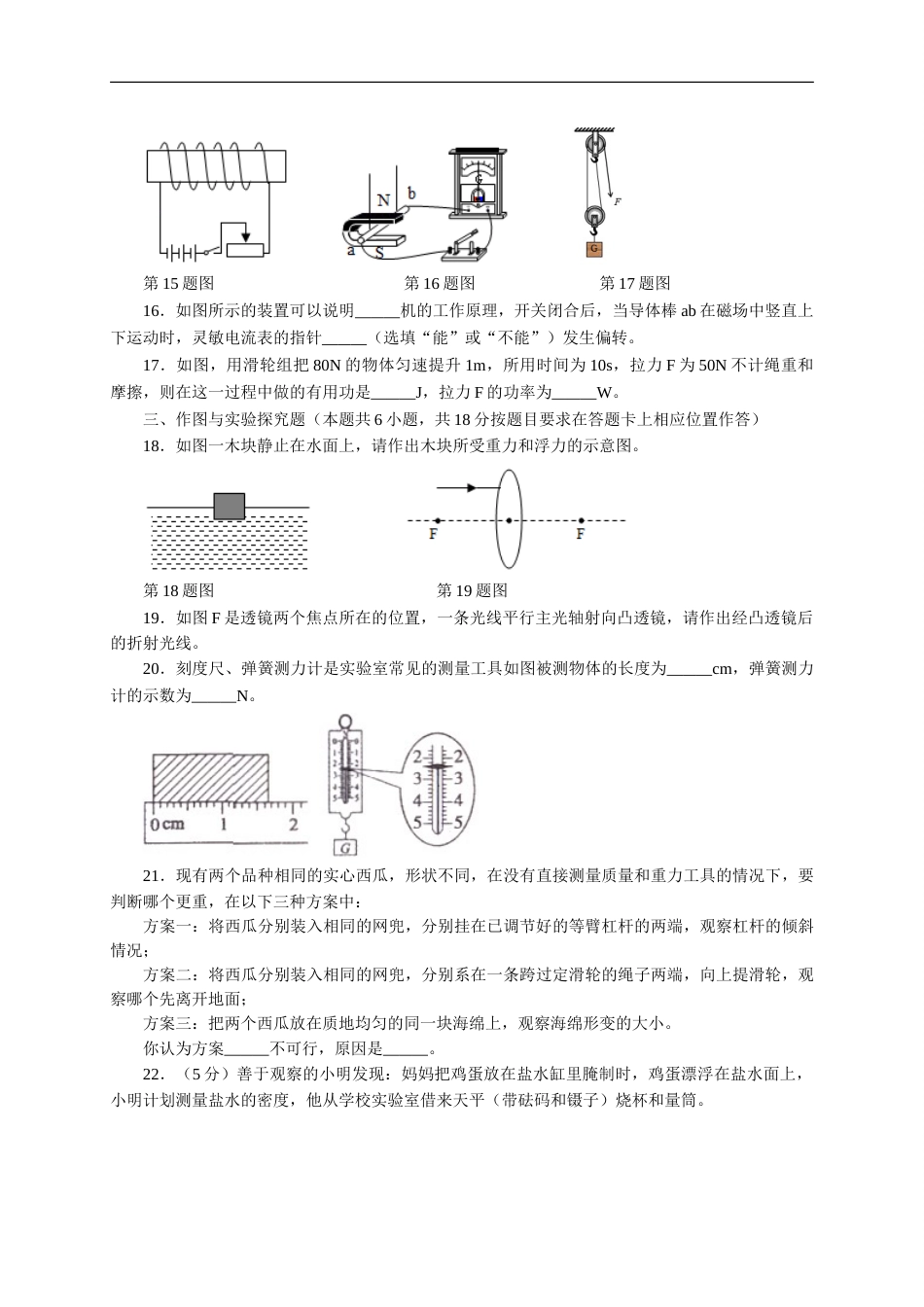 山东省菏泽市2020年中考物理试题（word版，含解析）.doc_第3页