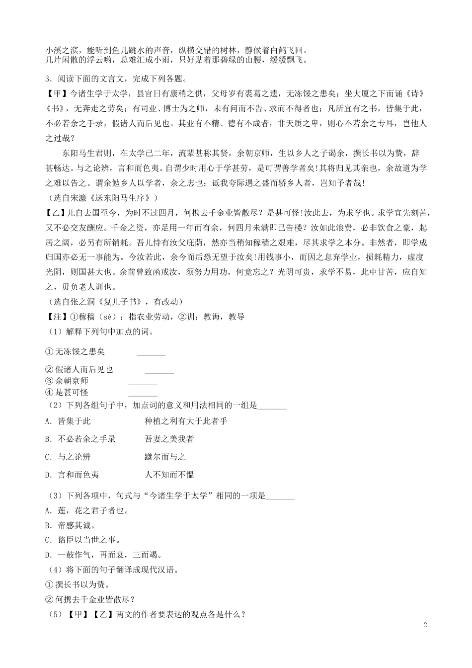 山东省菏泽市2019年中考语文真题试题（含解析）.doc_第2页