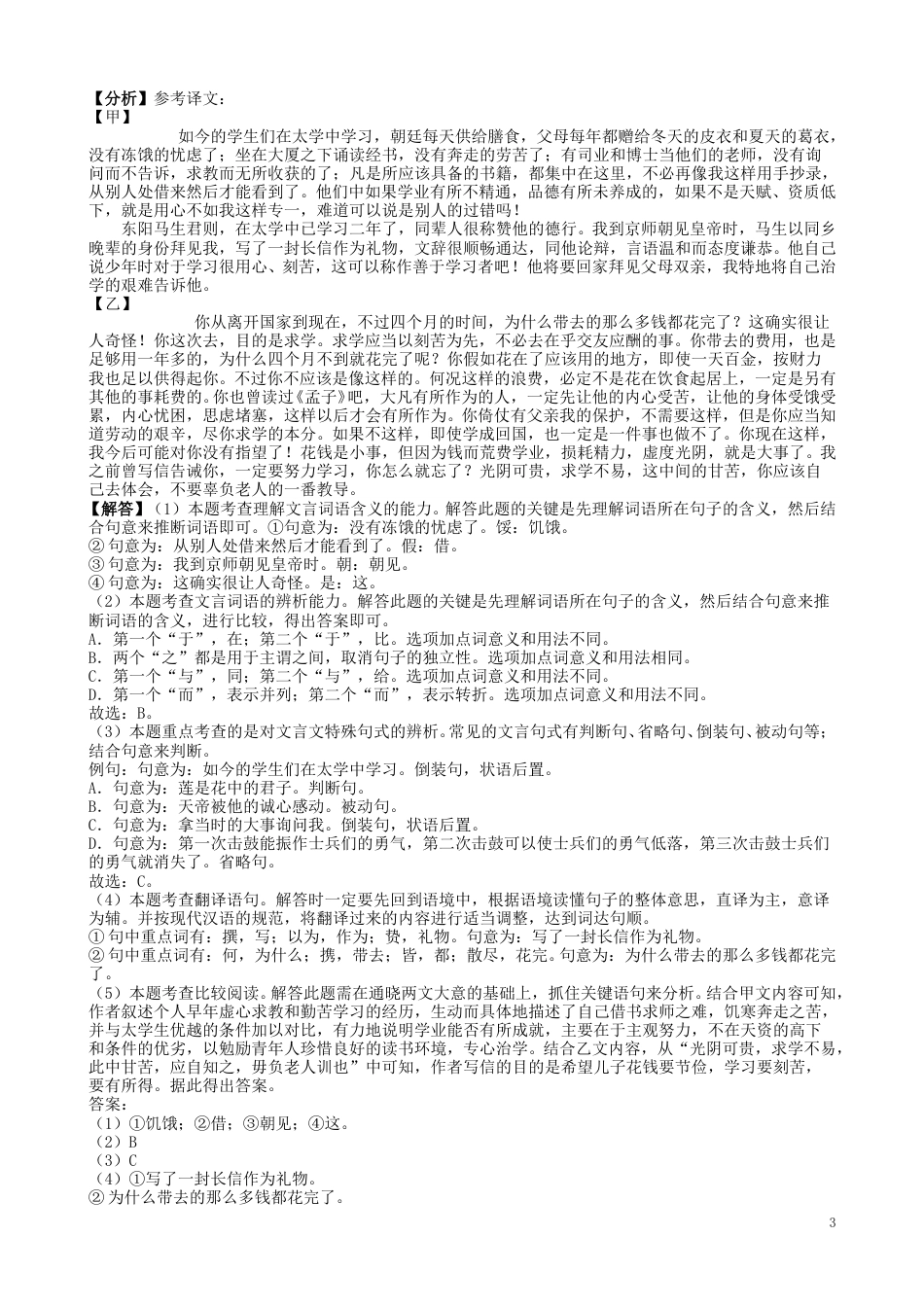 山东省菏泽市2019年中考语文真题试题（含解析）.doc_第3页